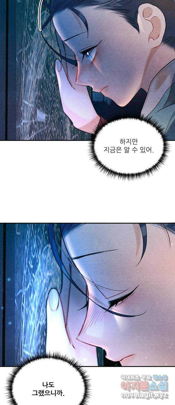 광해의 연인 89화 26
