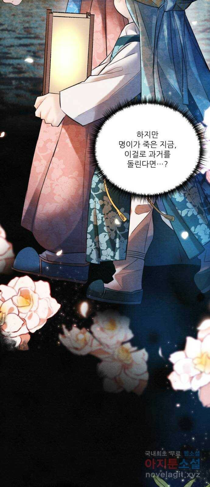 광해의 연인 89화 28