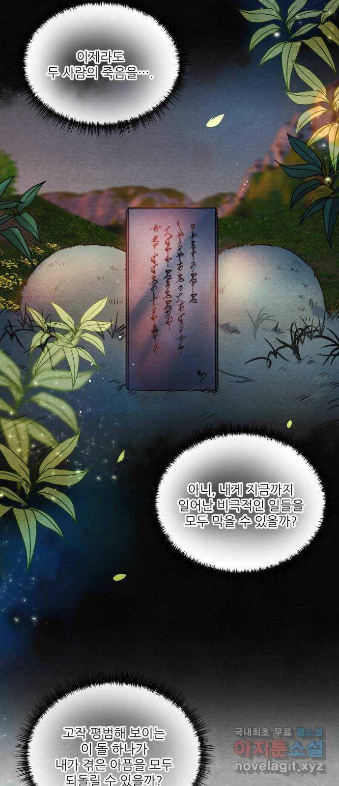 광해의 연인 89화 29