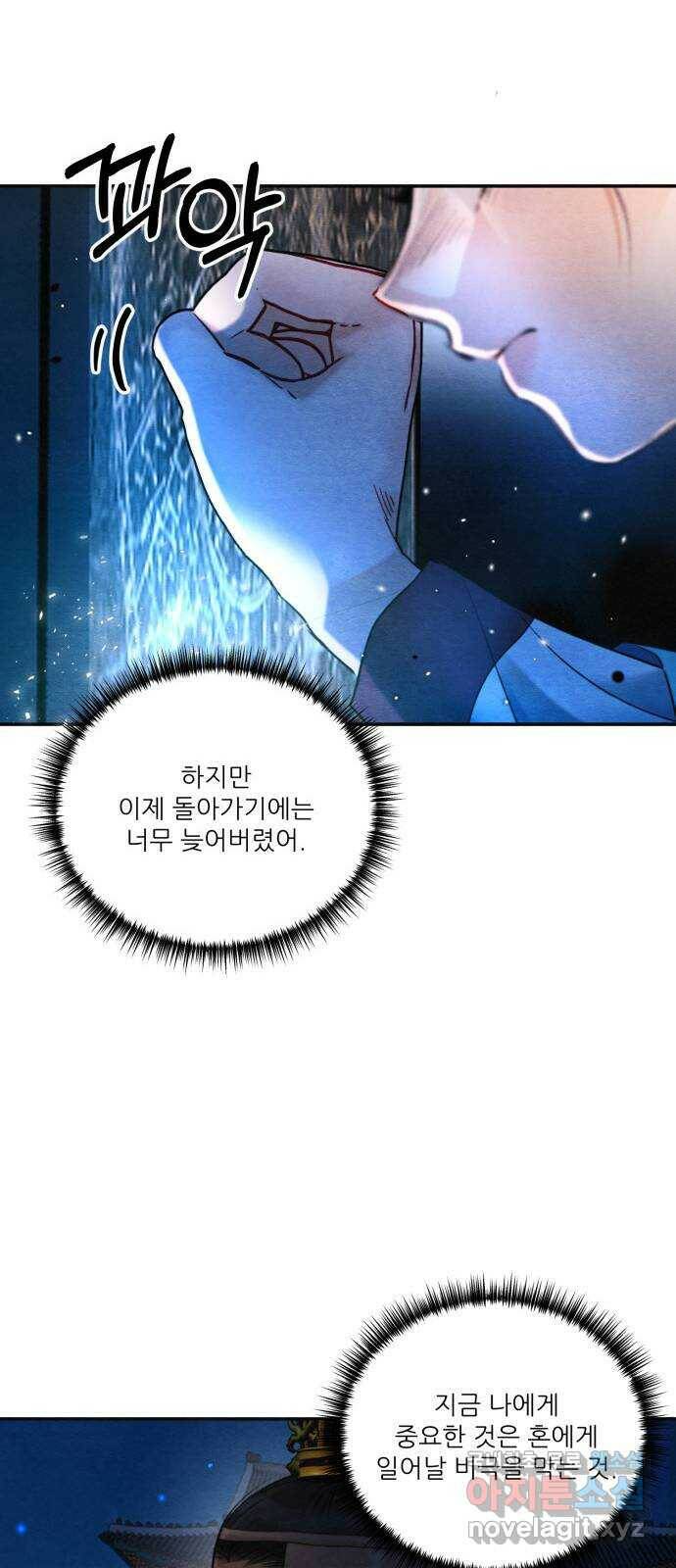 광해의 연인 89화 33