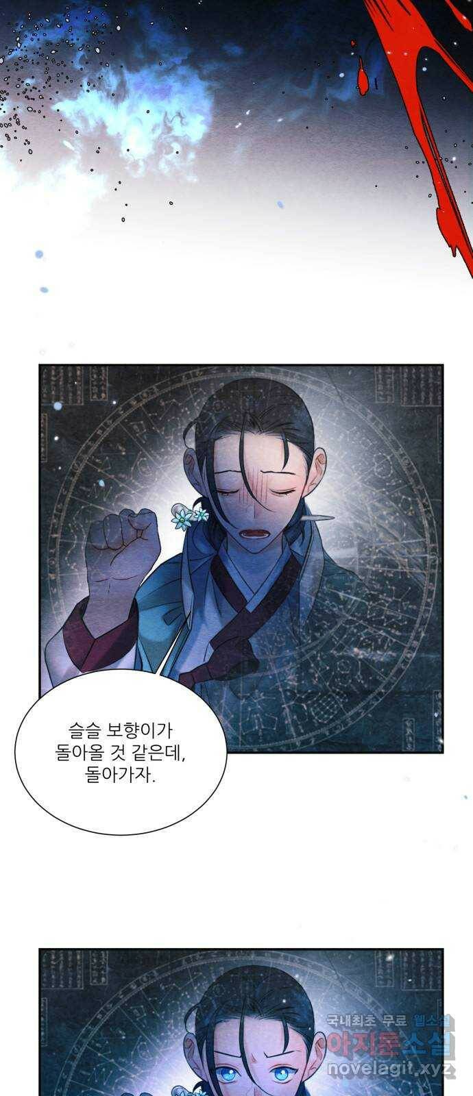 광해의 연인 89화 35