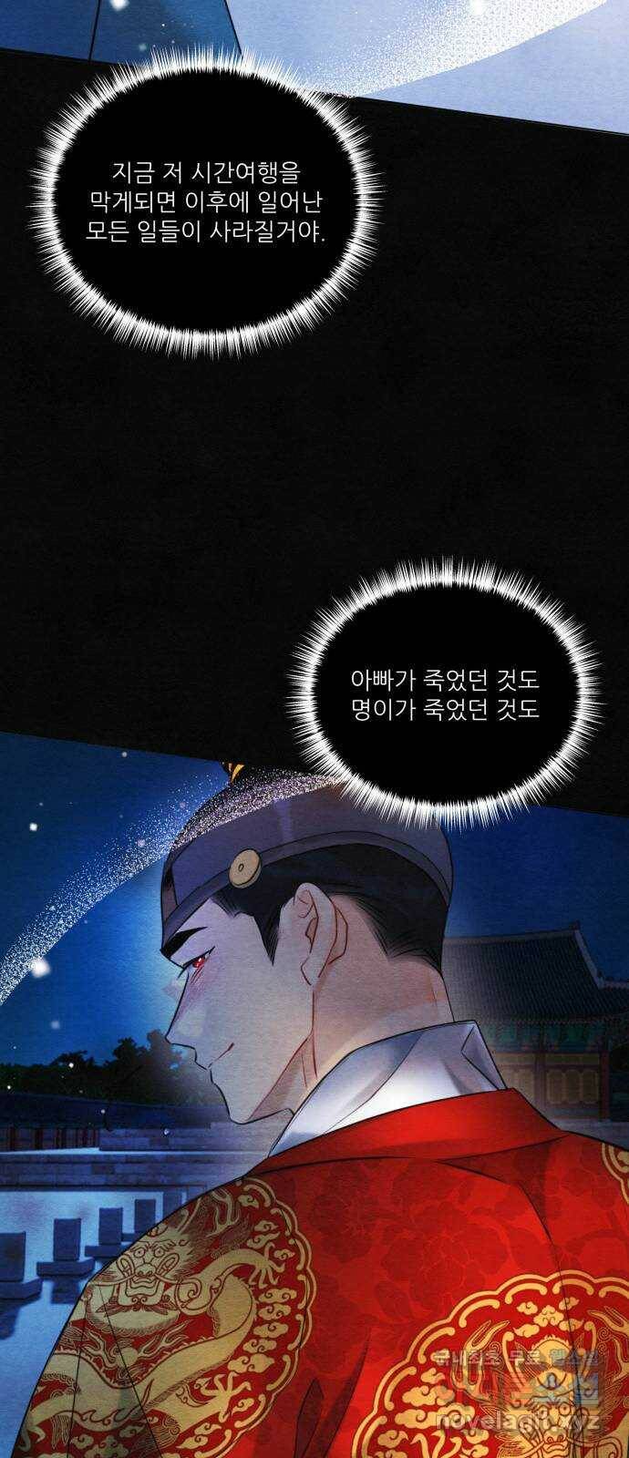 광해의 연인 89화 49