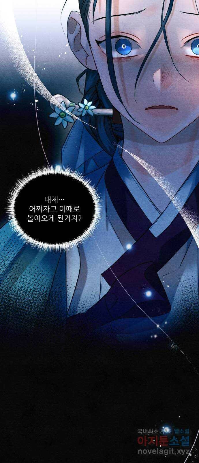 광해의 연인 89화 51