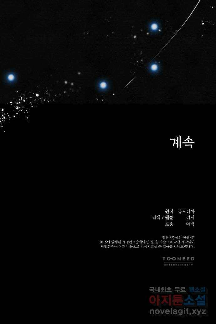 광해의 연인 89화 52