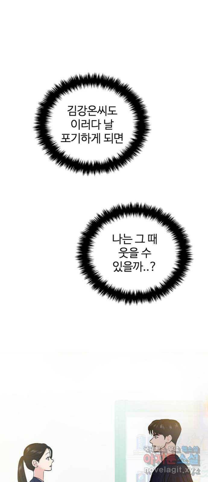 대충 캠퍼스로맨스임 21화 1