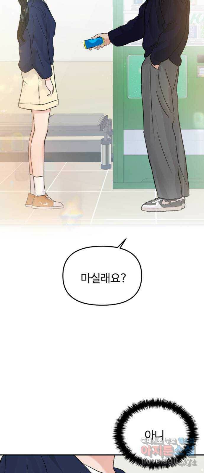 대충 캠퍼스로맨스임 21화 2