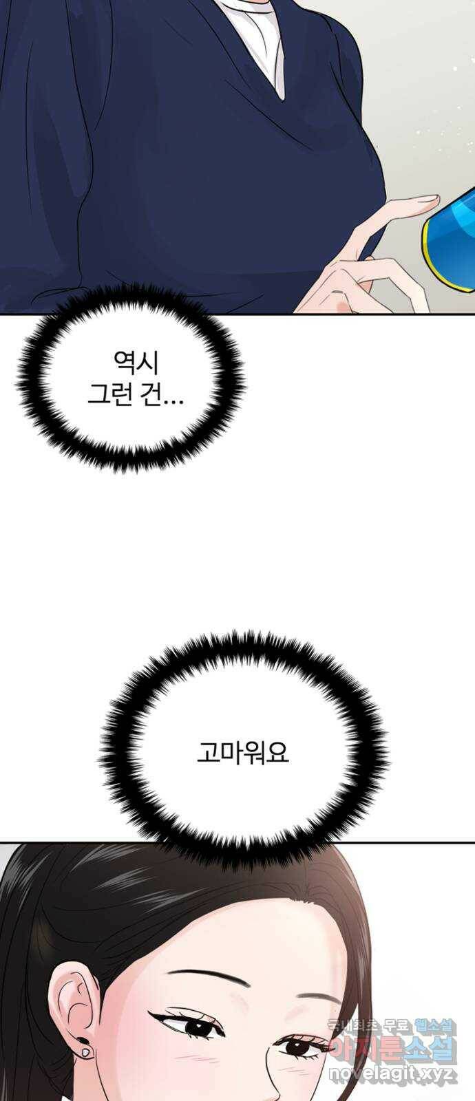 대충 캠퍼스로맨스임 21화 3