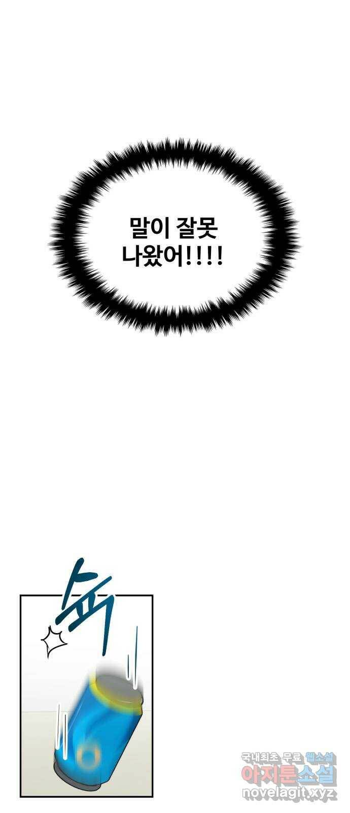 대충 캠퍼스로맨스임 21화 6