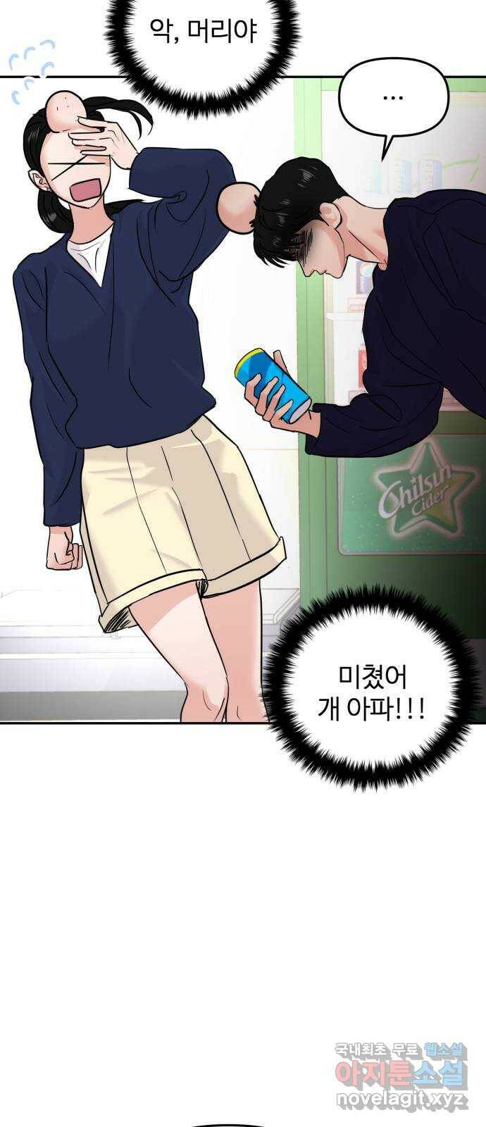 대충 캠퍼스로맨스임 21화 9