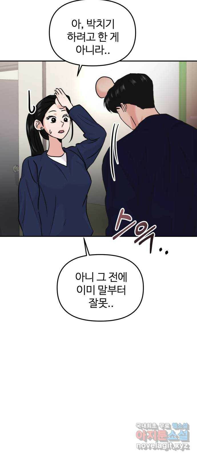 대충 캠퍼스로맨스임 21화 10
