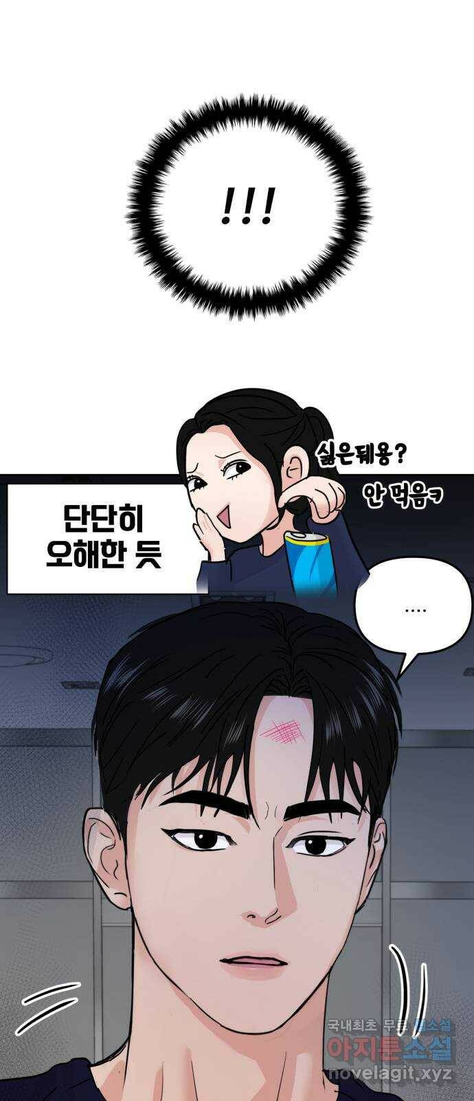 대충 캠퍼스로맨스임 21화 11
