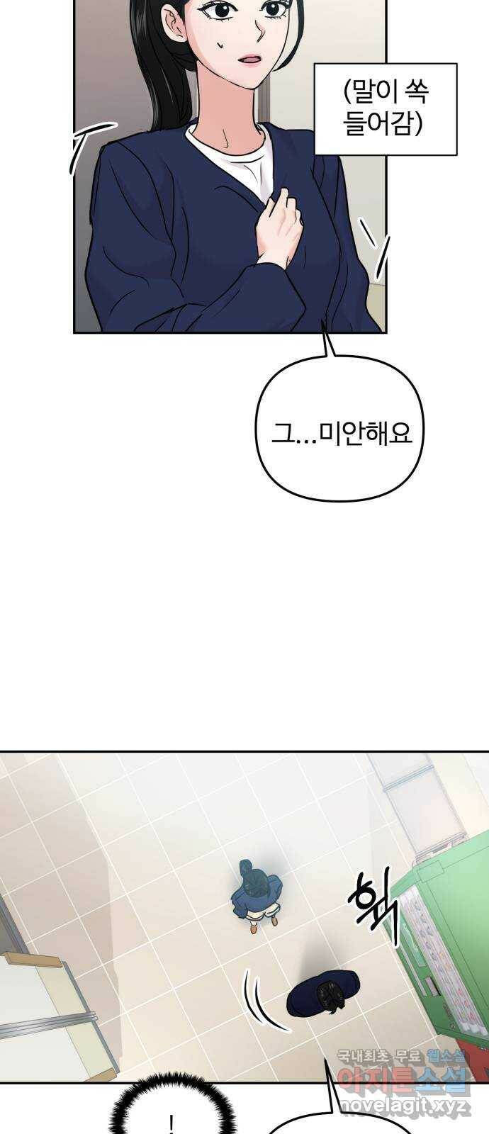 대충 캠퍼스로맨스임 21화 13