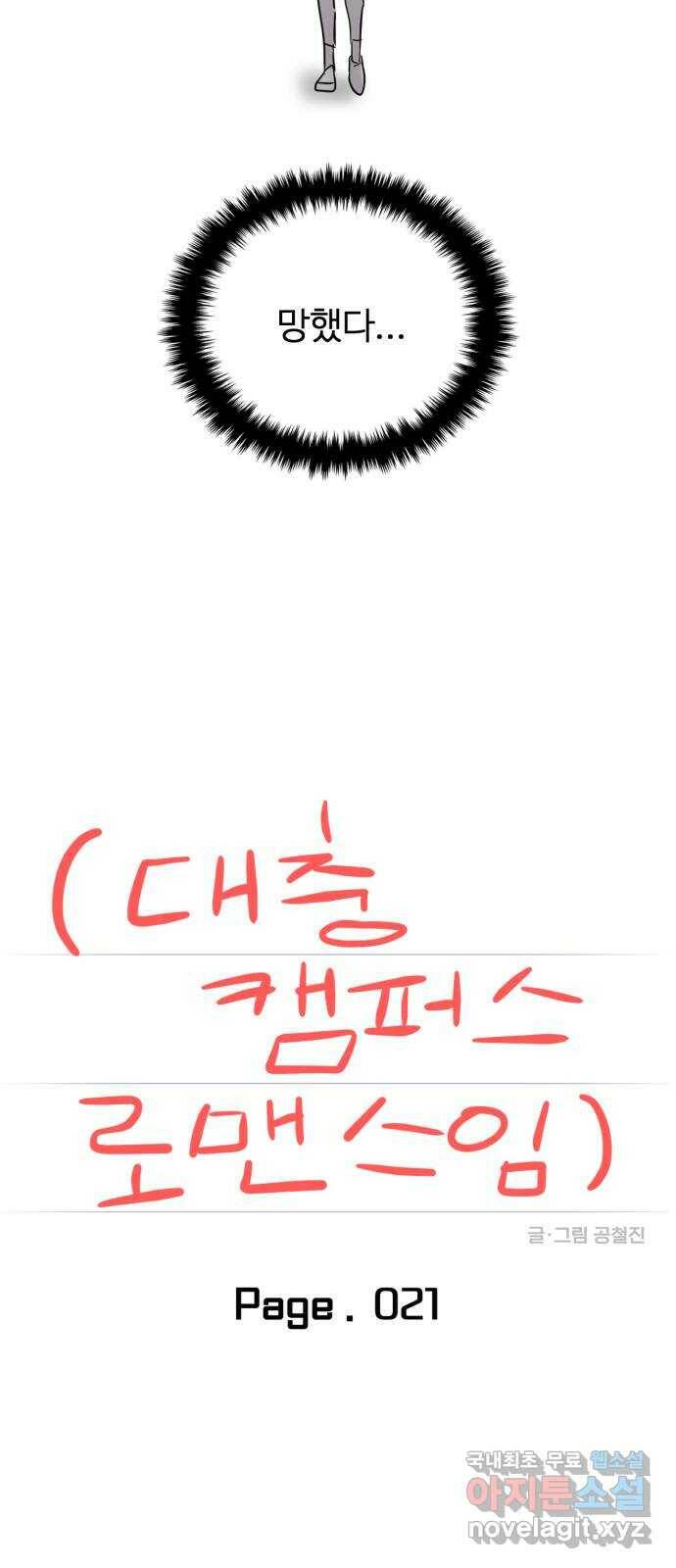 대충 캠퍼스로맨스임 21화 16