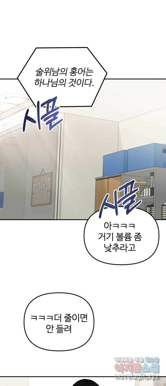 대충 캠퍼스로맨스임 21화 17