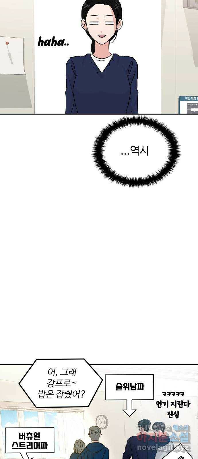 대충 캠퍼스로맨스임 21화 18
