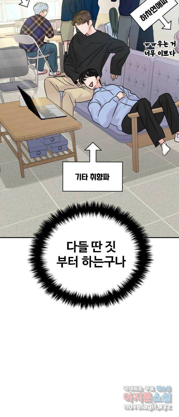 대충 캠퍼스로맨스임 21화 19