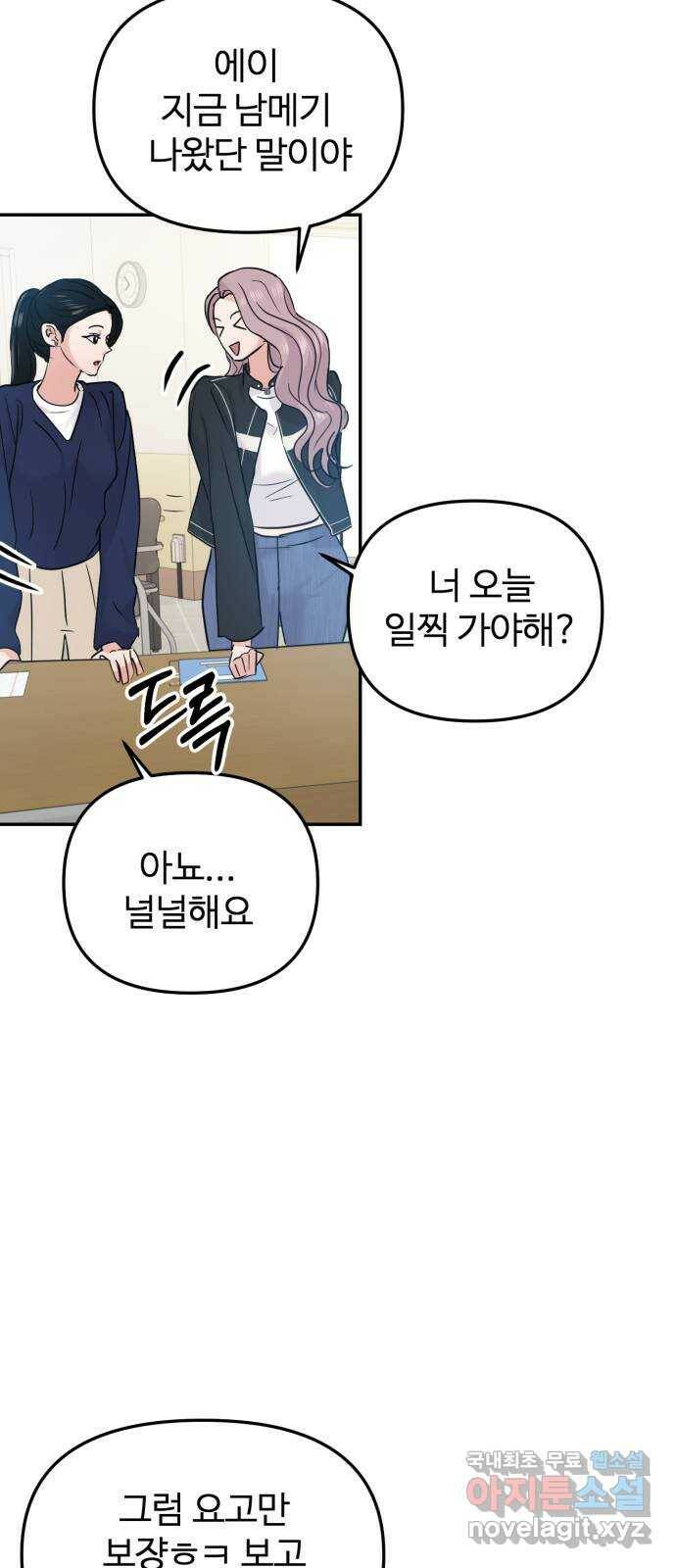 대충 캠퍼스로맨스임 21화 21