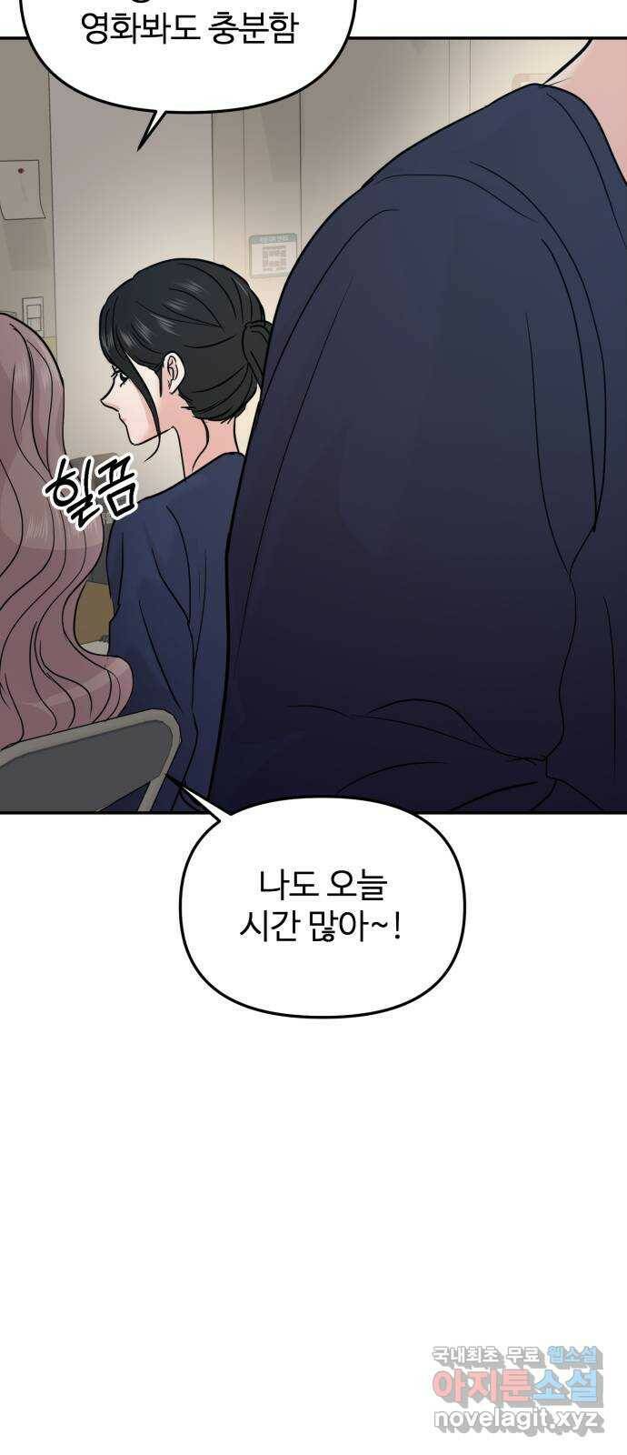 대충 캠퍼스로맨스임 21화 22