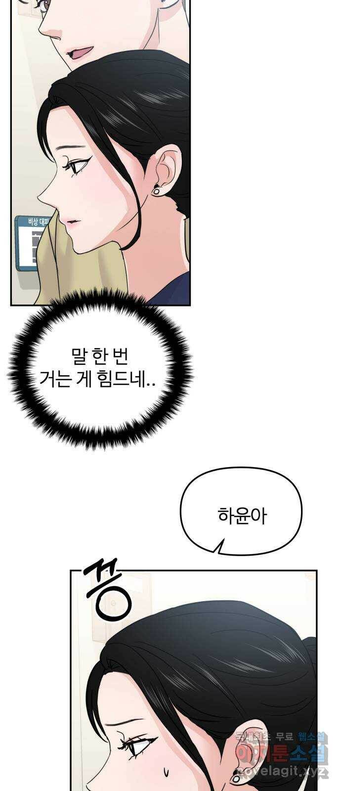 대충 캠퍼스로맨스임 21화 32