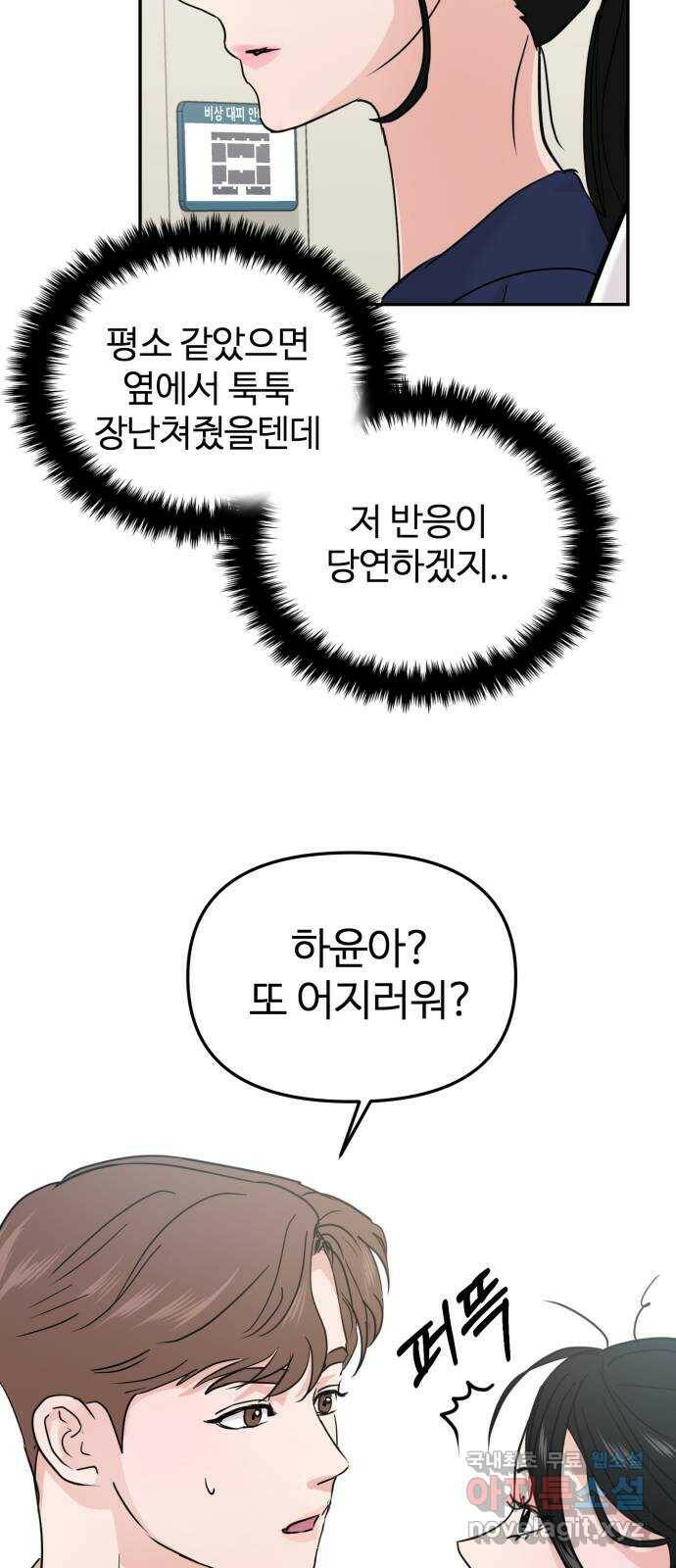 대충 캠퍼스로맨스임 21화 33