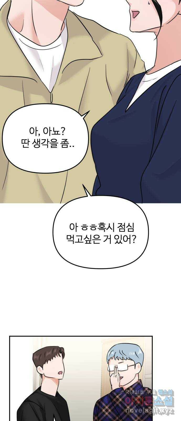 대충 캠퍼스로맨스임 21화 34