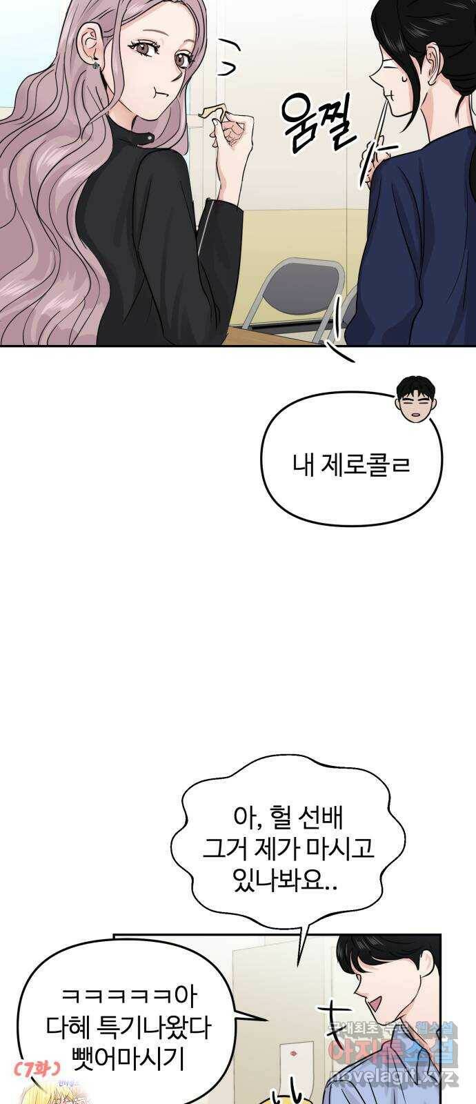 대충 캠퍼스로맨스임 21화 39