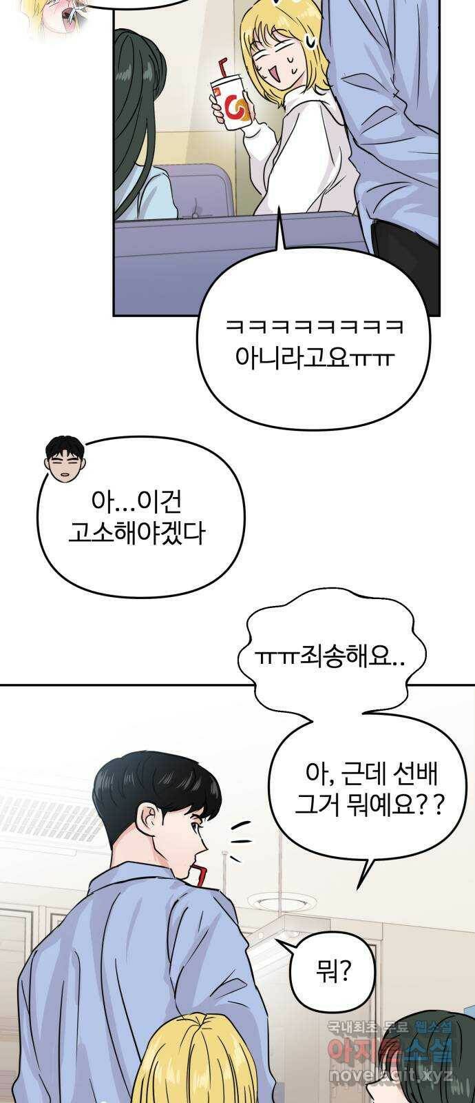 대충 캠퍼스로맨스임 21화 40