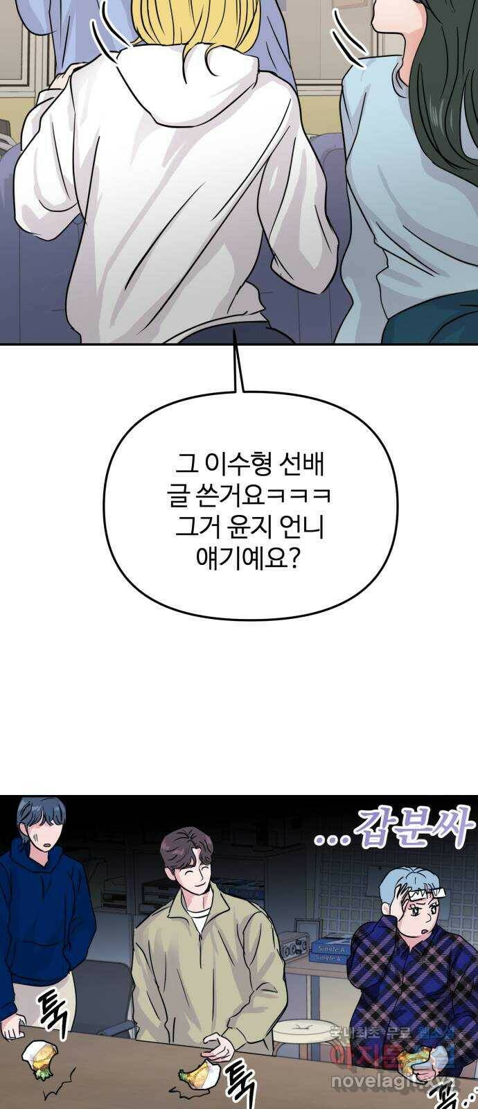 대충 캠퍼스로맨스임 21화 41