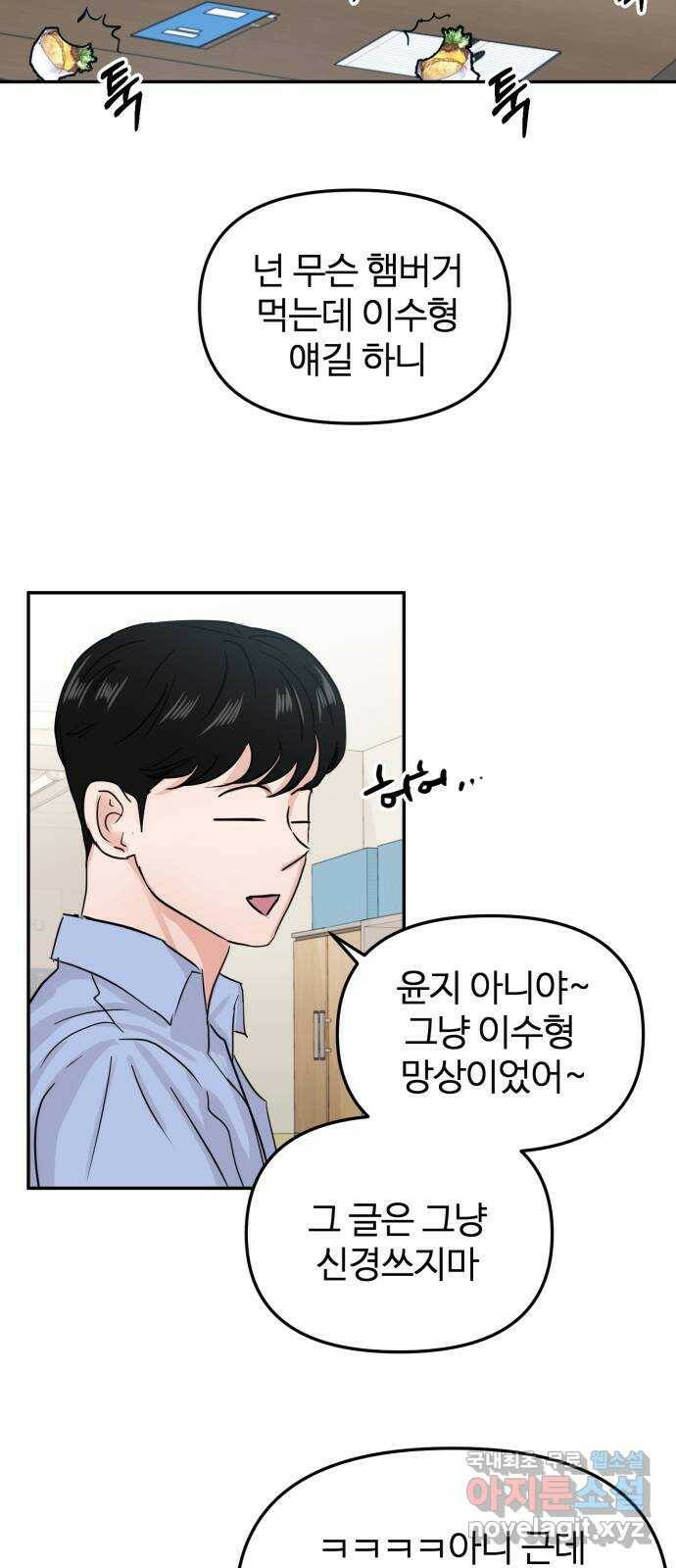 대충 캠퍼스로맨스임 21화 42