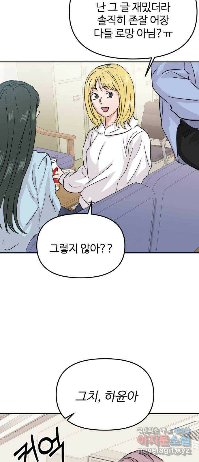 대충 캠퍼스로맨스임 21화 43
