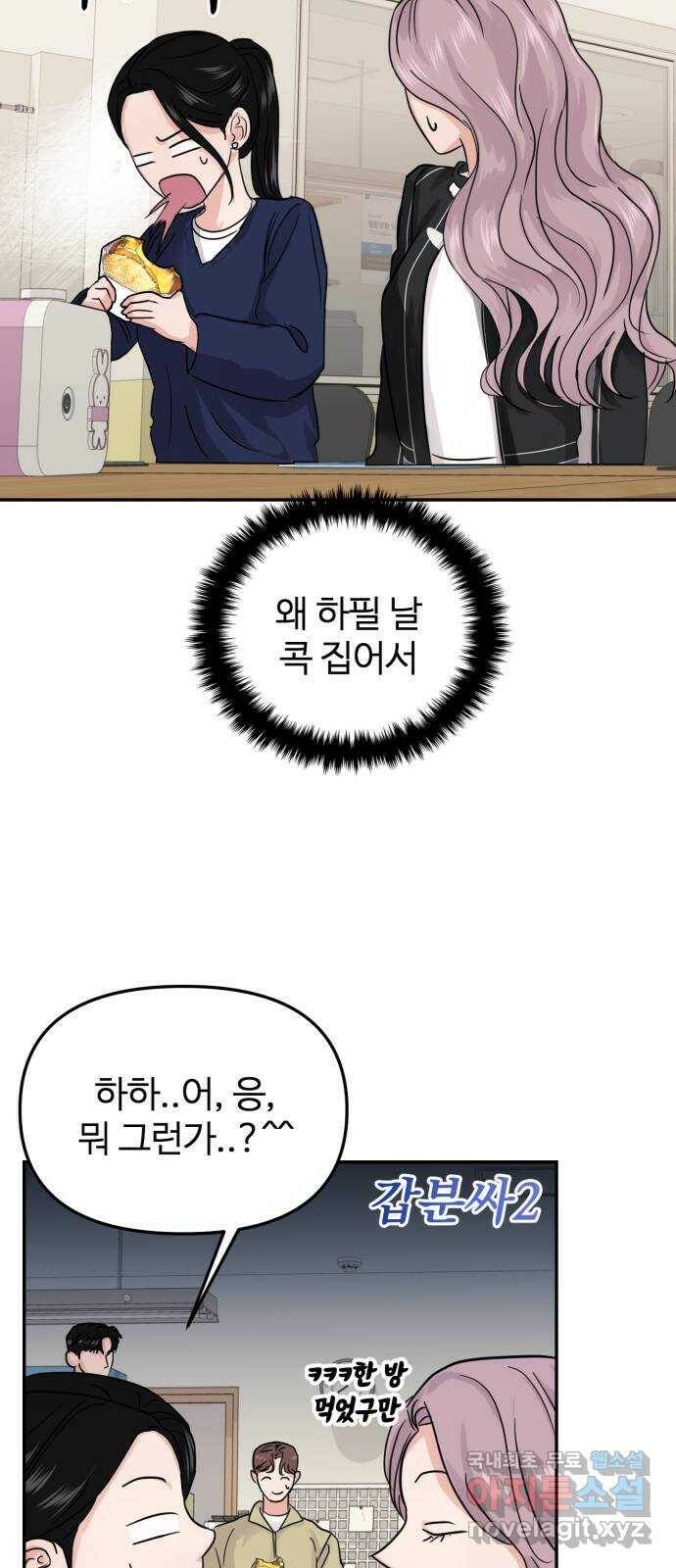 대충 캠퍼스로맨스임 21화 44