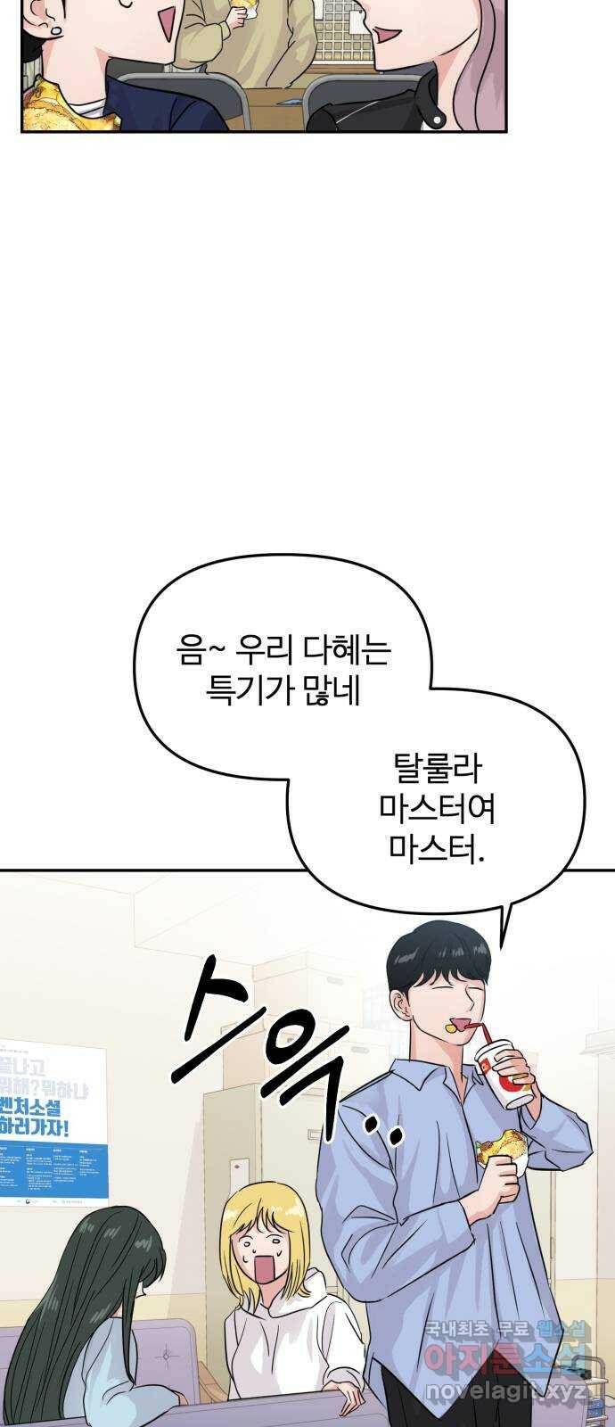 대충 캠퍼스로맨스임 21화 45