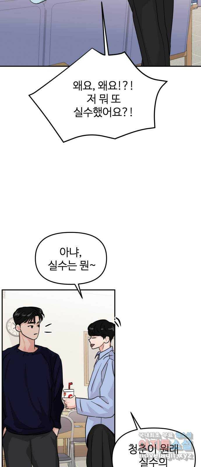 대충 캠퍼스로맨스임 21화 46