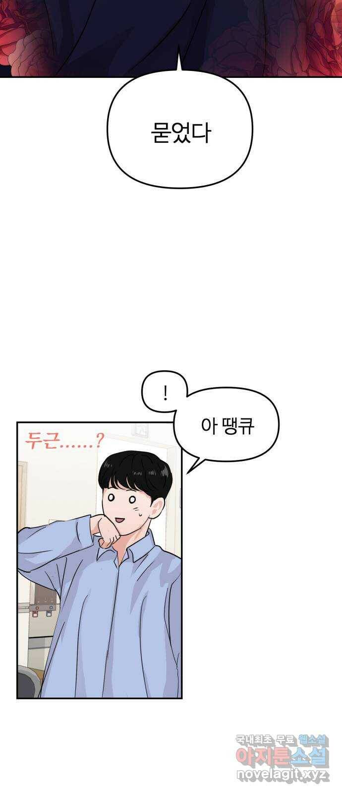 대충 캠퍼스로맨스임 21화 48