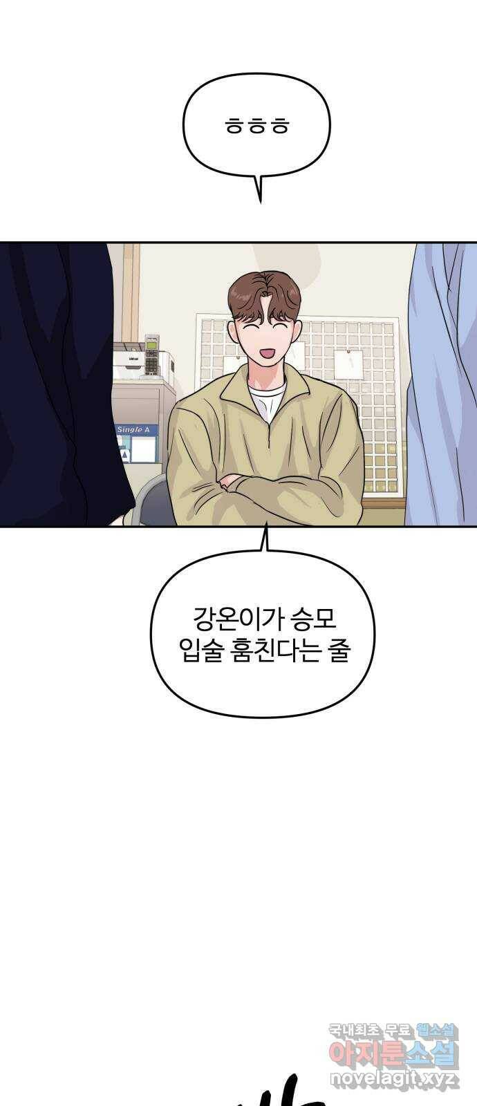 대충 캠퍼스로맨스임 21화 49