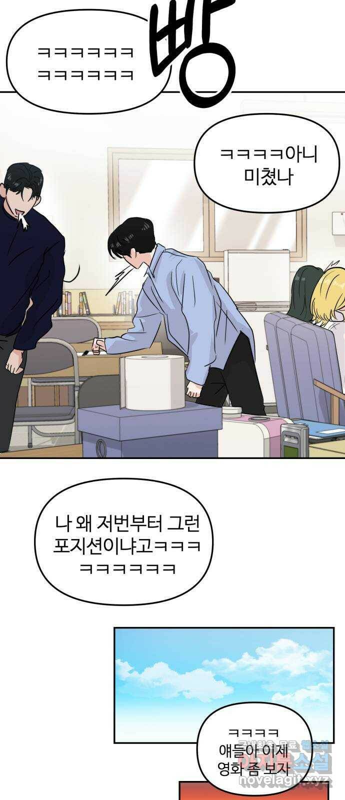 대충 캠퍼스로맨스임 21화 50