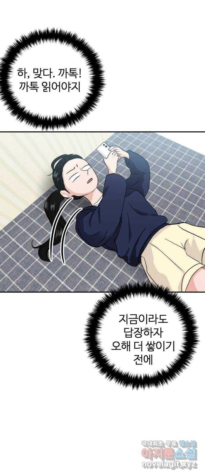 대충 캠퍼스로맨스임 21화 54