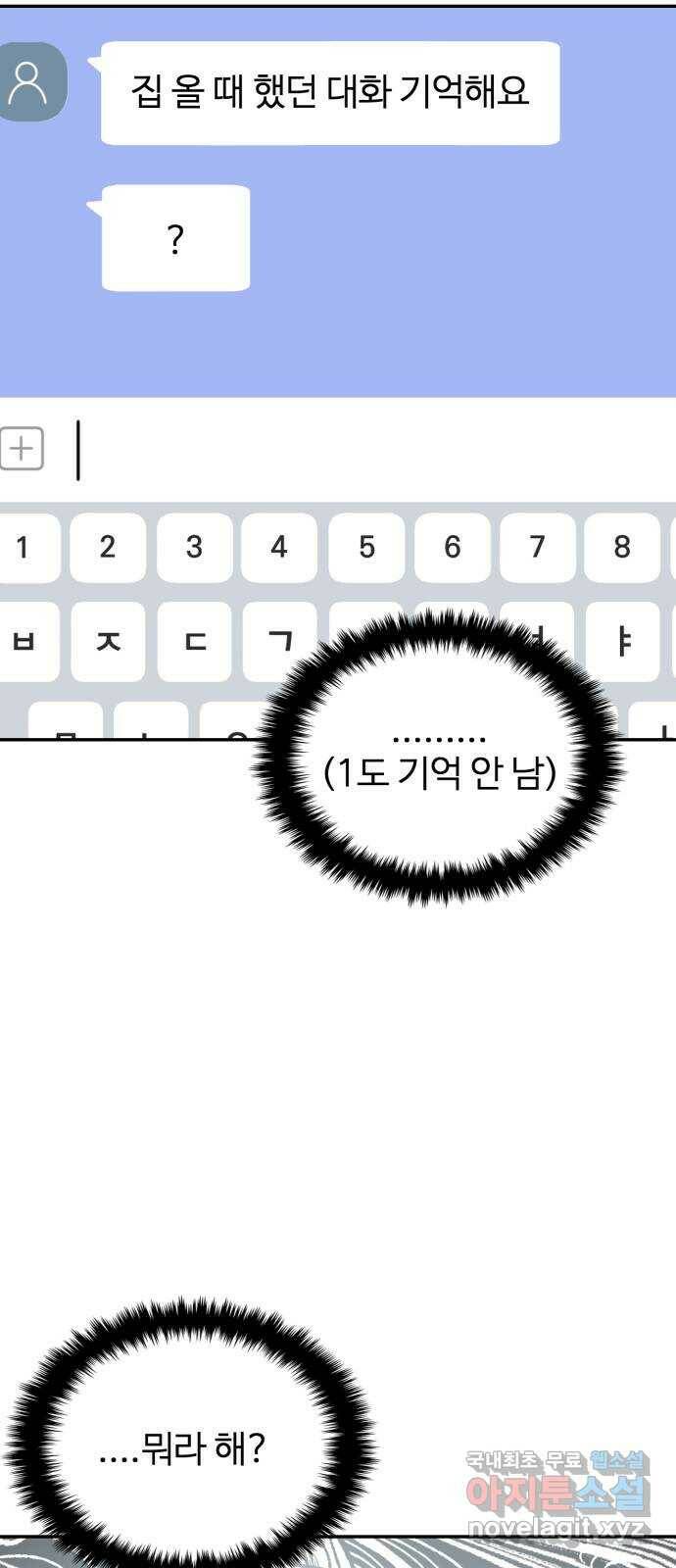 대충 캠퍼스로맨스임 21화 55