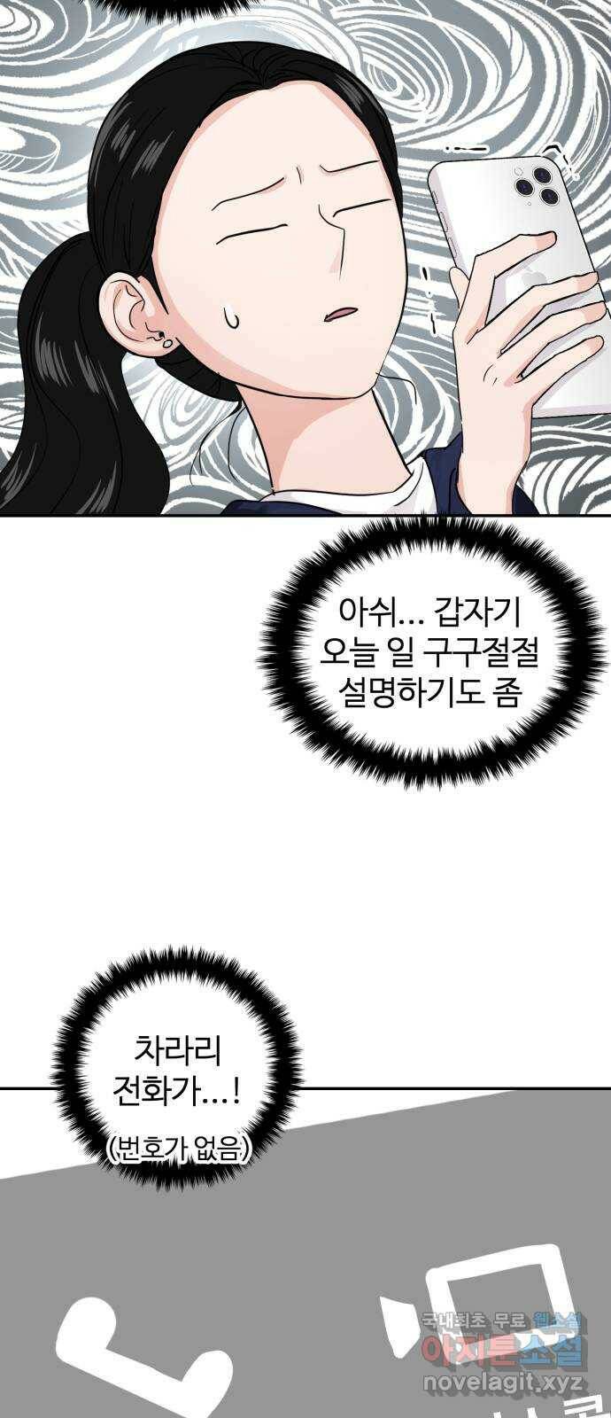 대충 캠퍼스로맨스임 21화 56