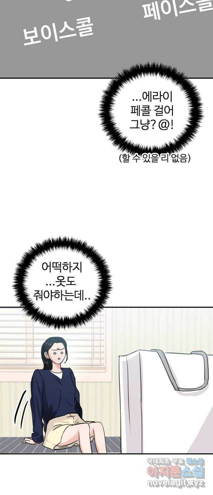 대충 캠퍼스로맨스임 21화 57