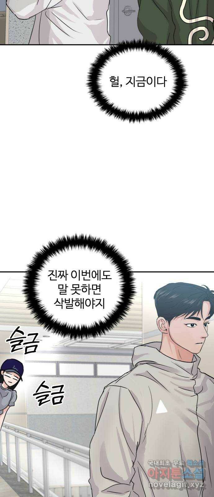 대충 캠퍼스로맨스임 21화 62