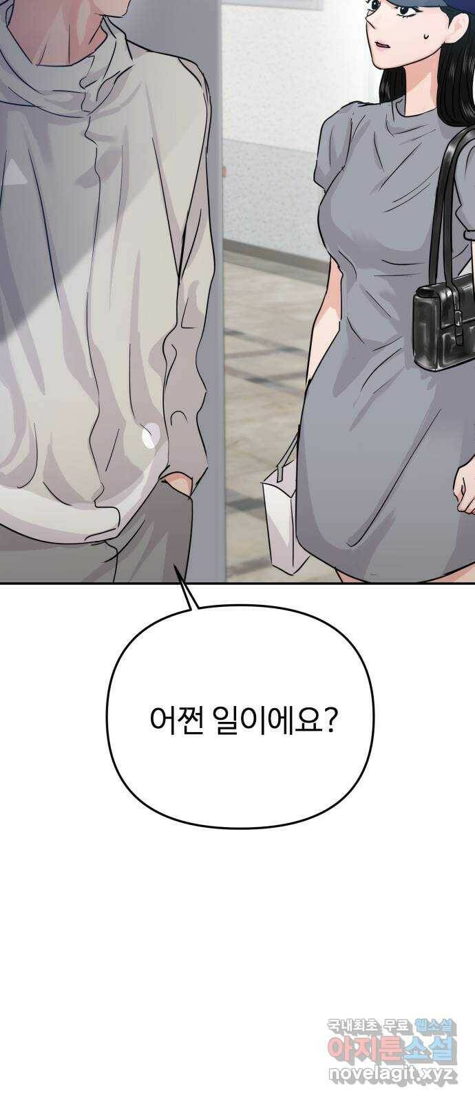 대충 캠퍼스로맨스임 21화 66