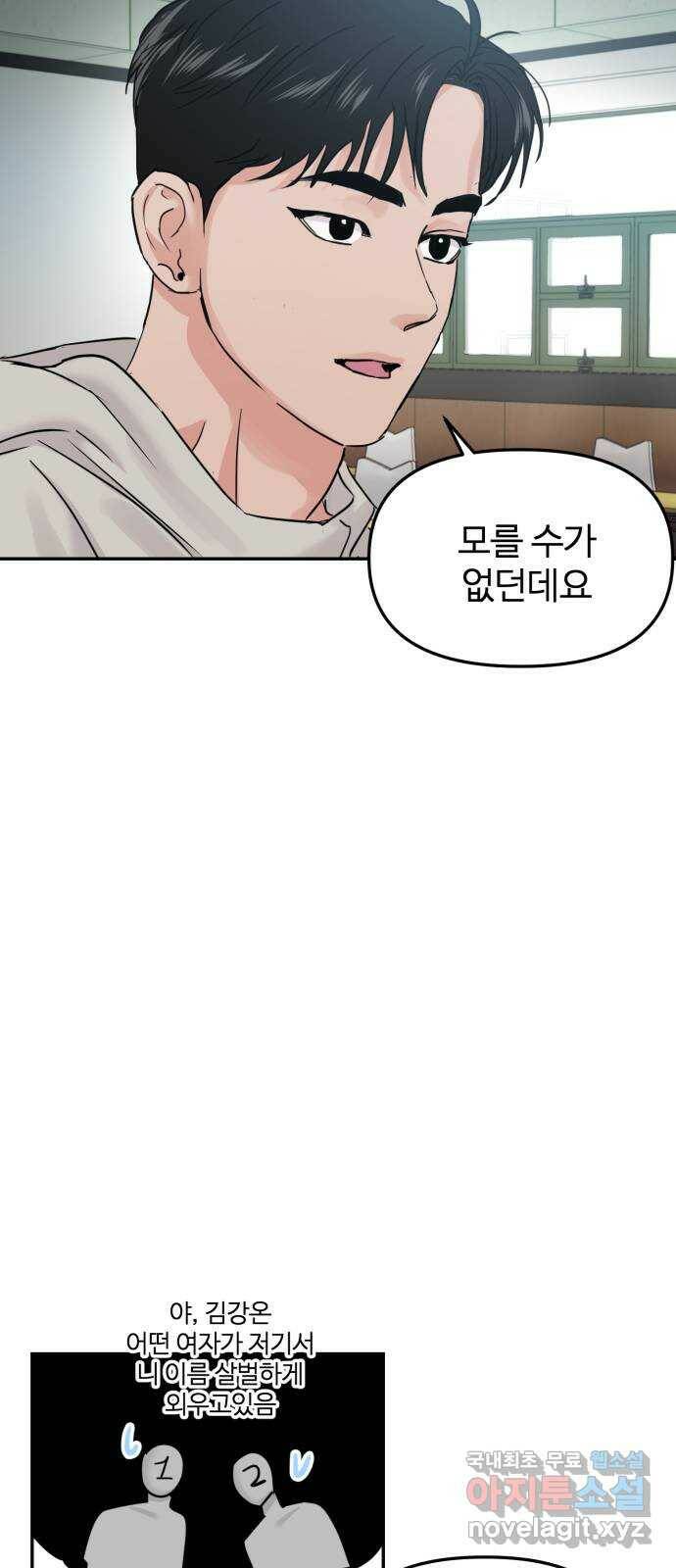 대충 캠퍼스로맨스임 21화 68