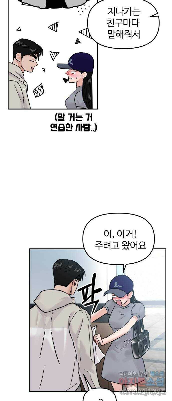 대충 캠퍼스로맨스임 21화 69
