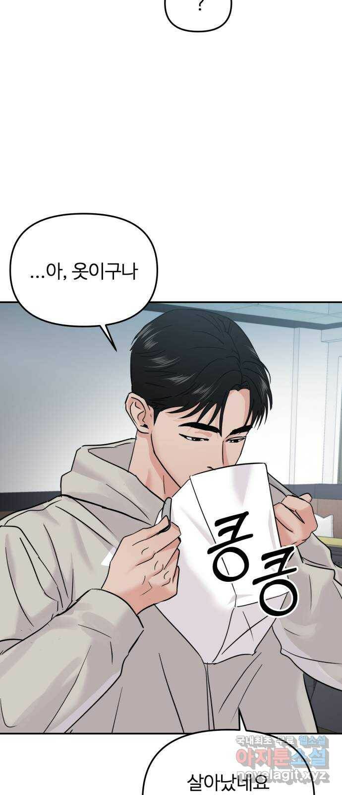 대충 캠퍼스로맨스임 21화 70