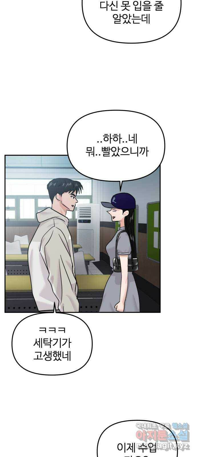 대충 캠퍼스로맨스임 21화 71