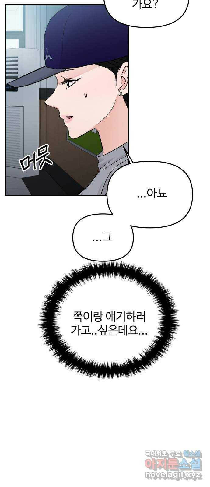 대충 캠퍼스로맨스임 21화 72