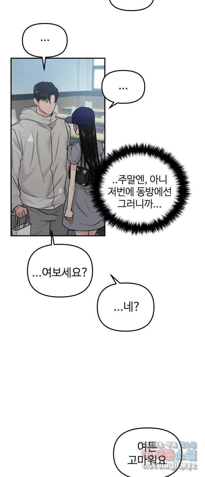 대충 캠퍼스로맨스임 21화 74