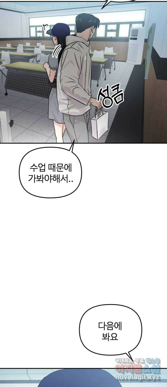 대충 캠퍼스로맨스임 21화 75