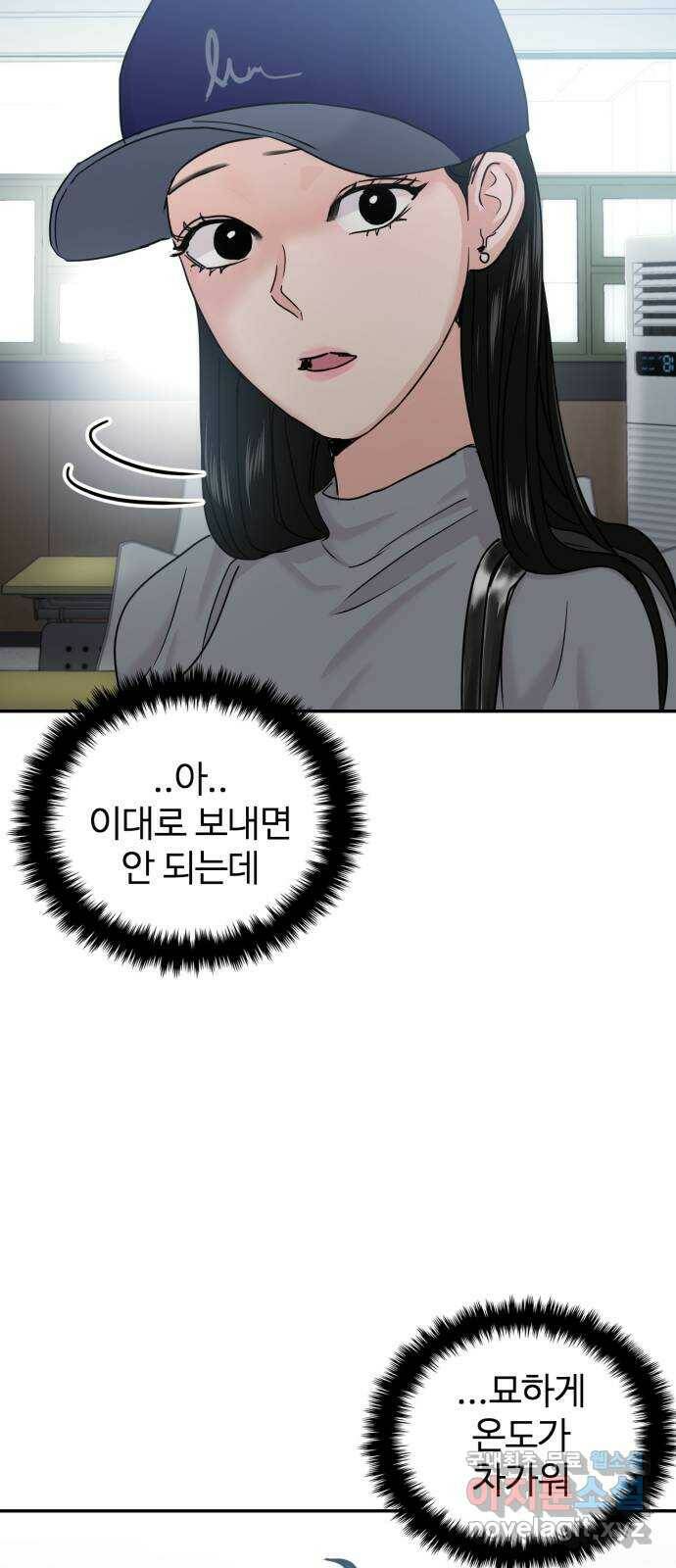 대충 캠퍼스로맨스임 21화 76